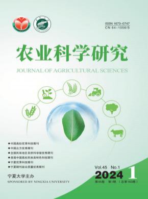 农业科学研究期刊